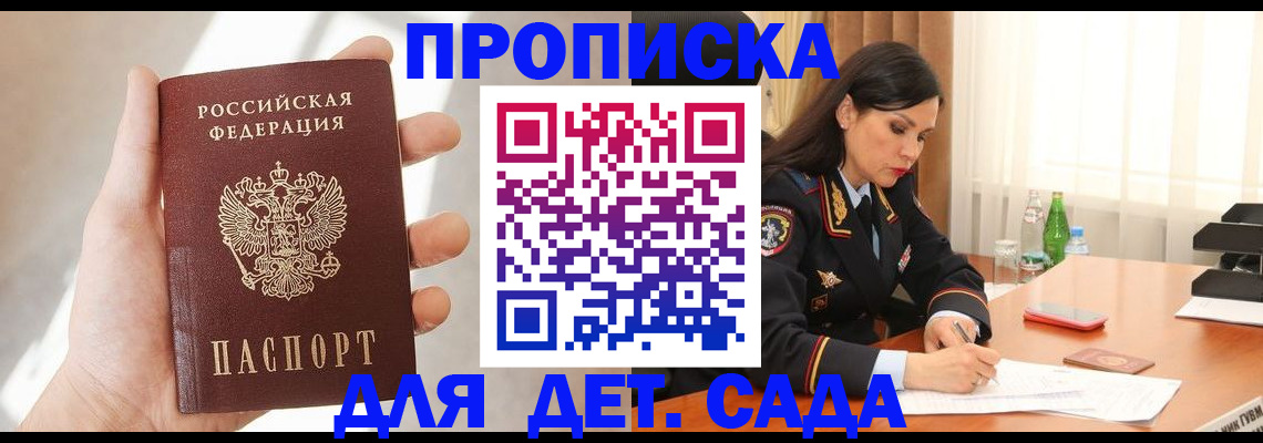 прописка штамп в Вельске
