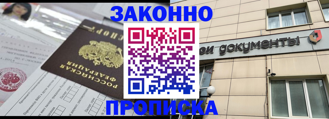 прописка законно в Вельске