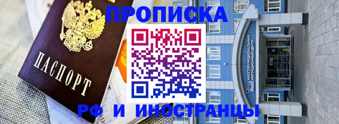 прописка законно в Вельске