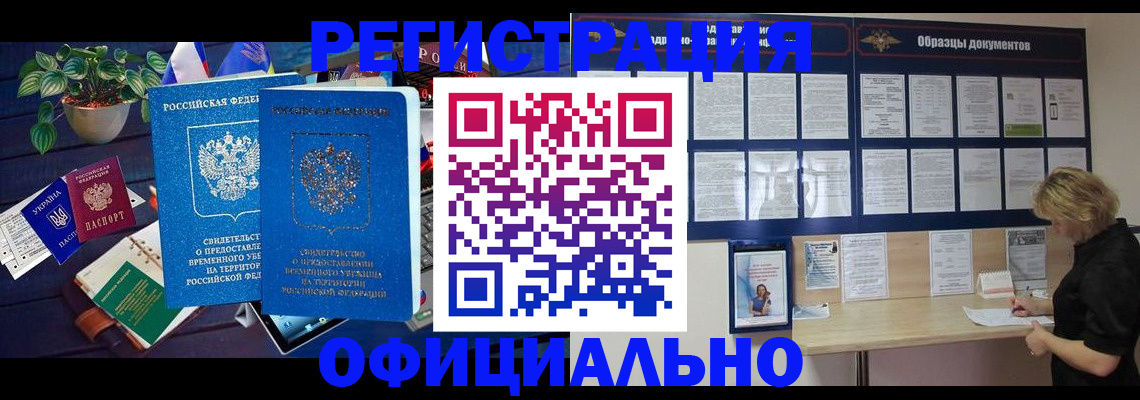 временная регистрация в Вельске