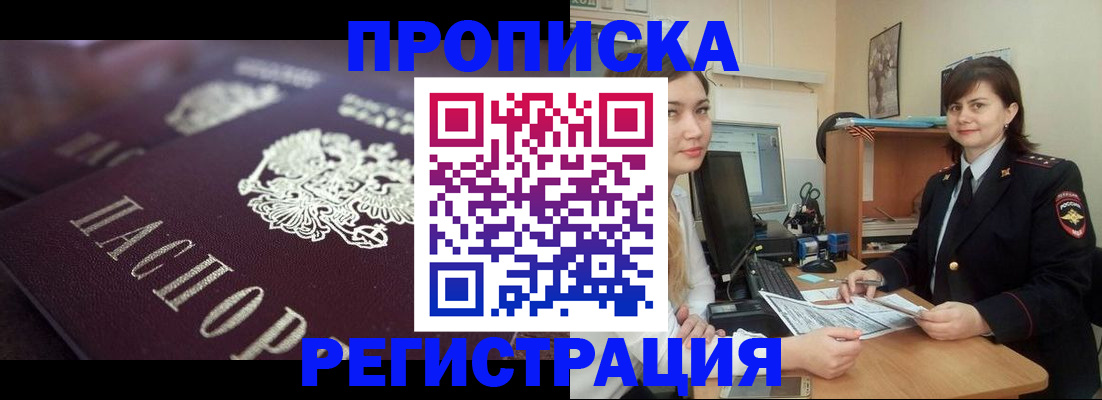 прописка от собственника в Вельске