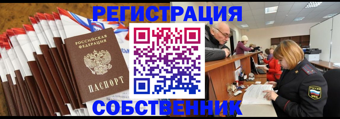 прописка 2025 в Вельске