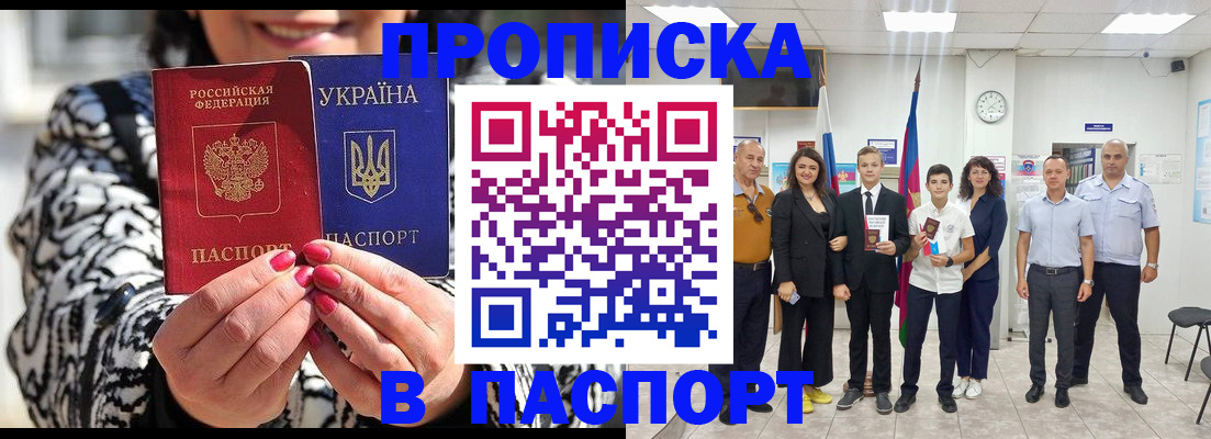 прописка паспорт в Вельске