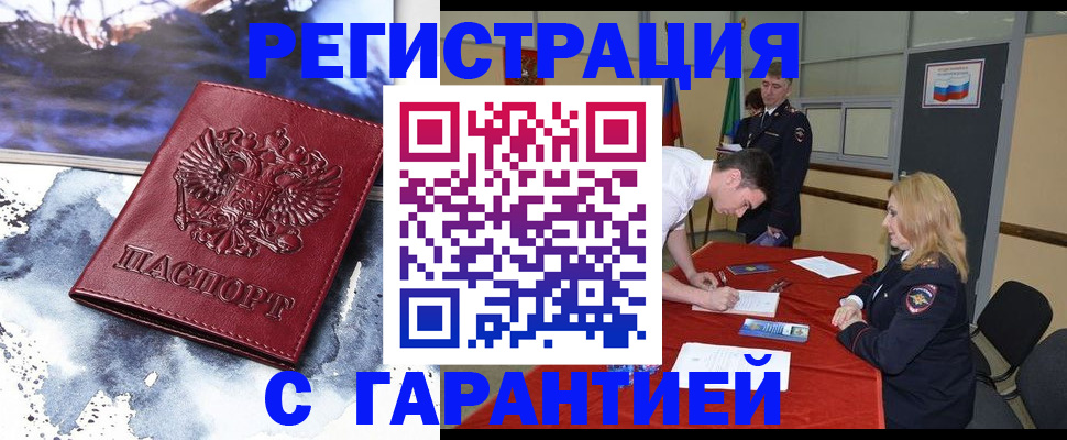 временная регистрация гарантия в Вельске